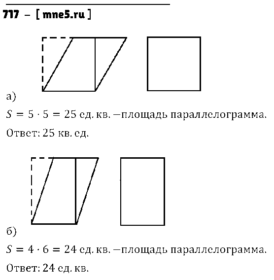 ГДЗ Математика 6 класс - 717