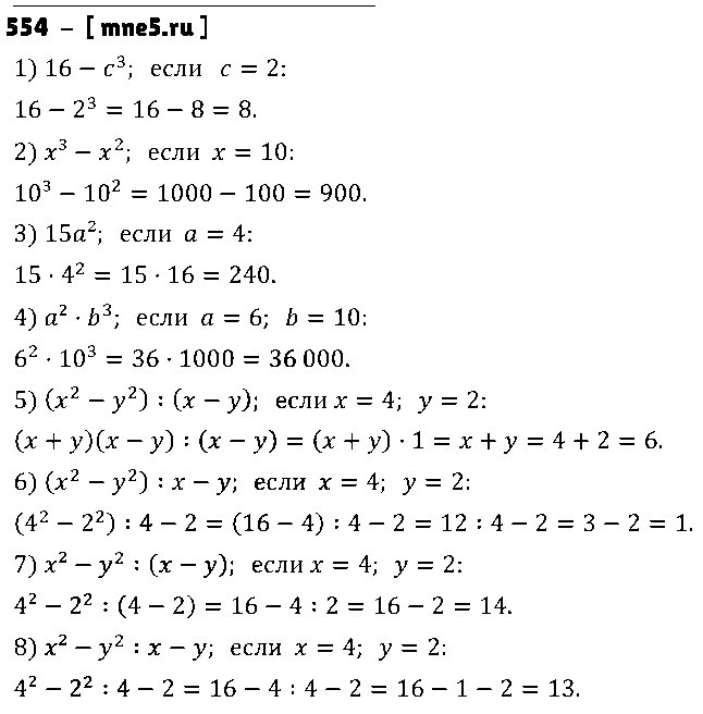 ГДЗ Математика 5 класс - 554