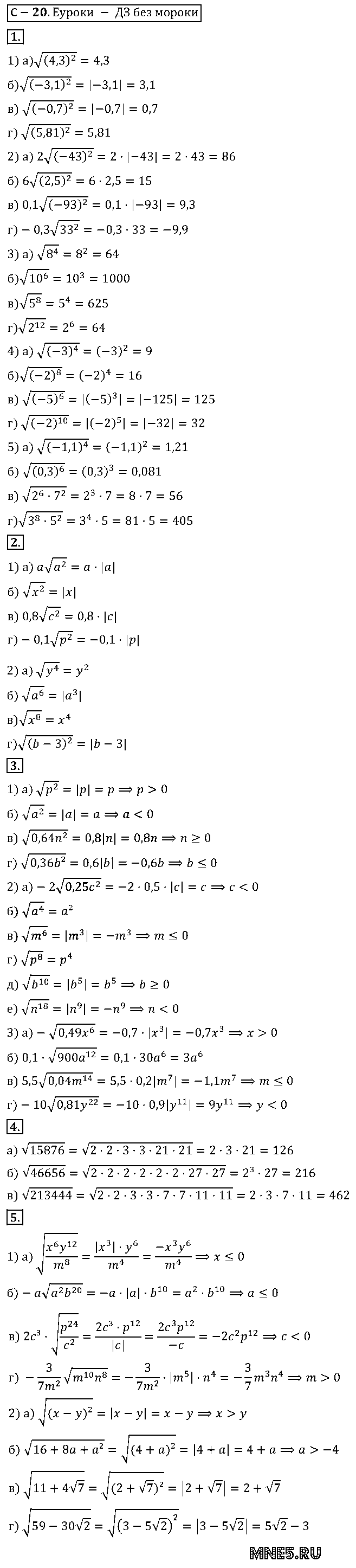 ГДЗ Алгебра 8 класс - С-20(20). Квадратный корень из степени