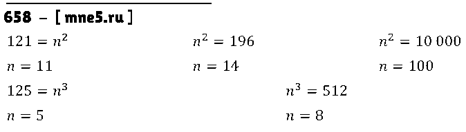 ГДЗ Математика 5 класс - 658
