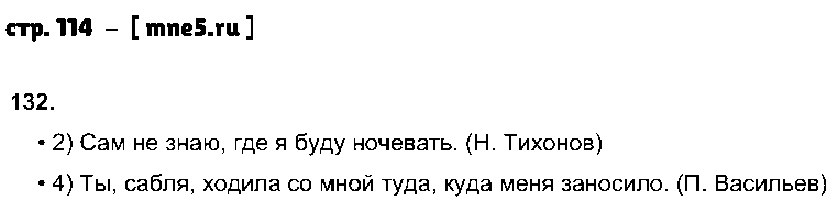 ГДЗ Русский язык 9 класс - стр. 114