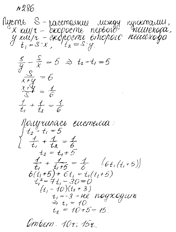 ГДЗ Алгебра 10 класс - 286
