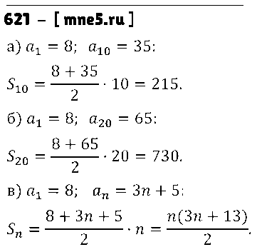 ГДЗ Алгебра 9 класс - 621