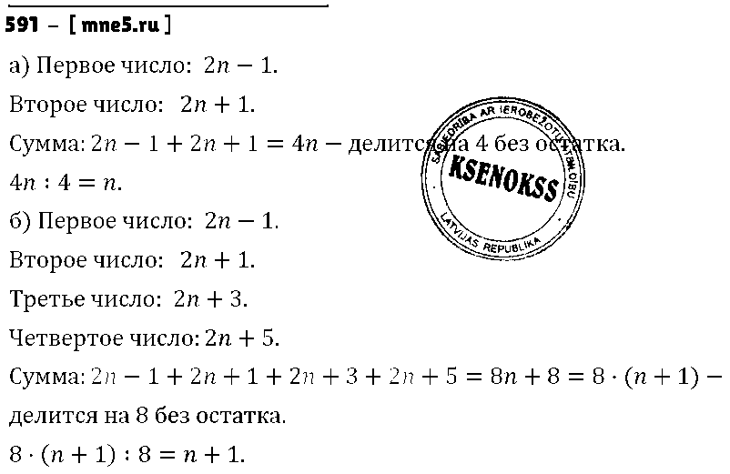 ГДЗ Алгебра 7 класс - 591