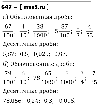 ГДЗ Математика 5 класс - 647