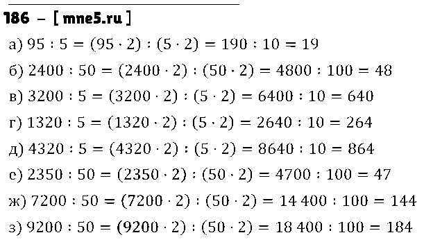 ГДЗ Математика 5 класс - 186
