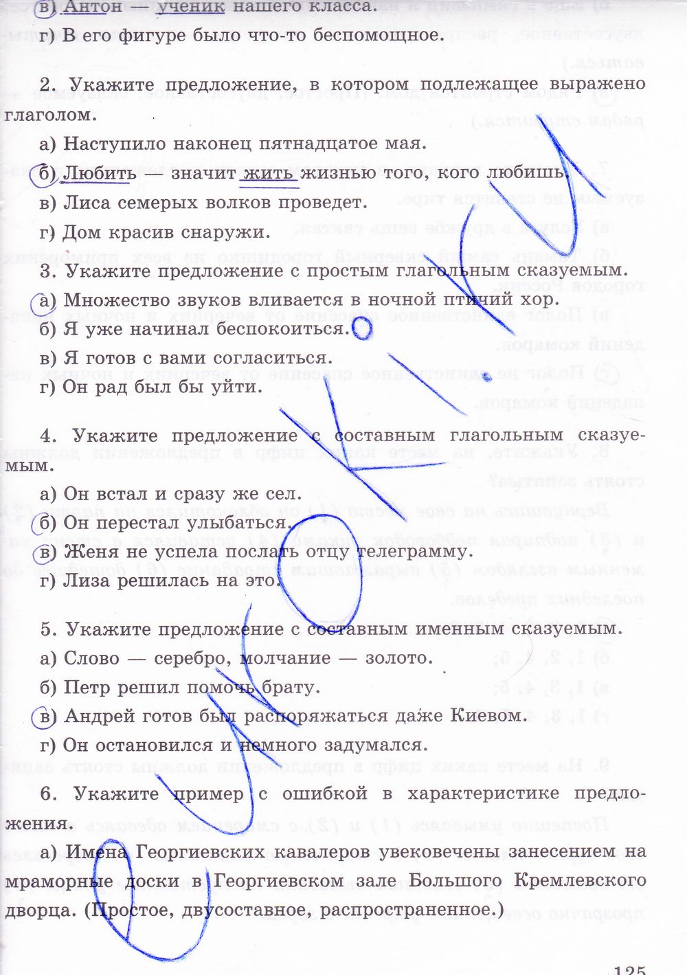 ГДЗ Русский язык 8 класс - стр. 125