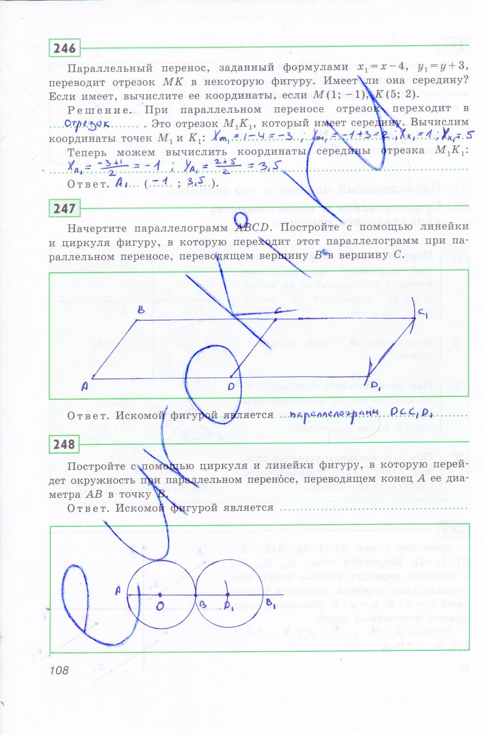 ГДЗ Геометрия 8 класс - стр. 108