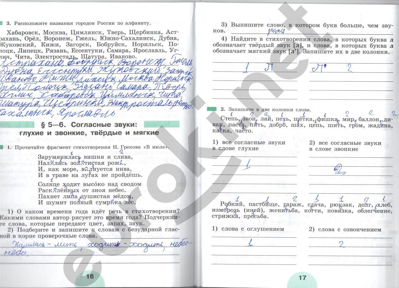 ГДЗ Русский язык 5 класс - стр. 16-17