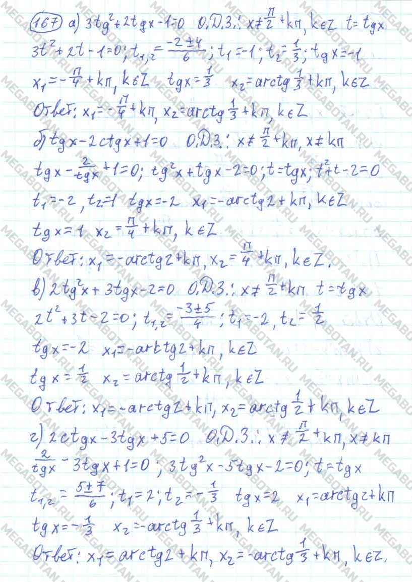 ГДЗ Алгебра 11 класс - 167