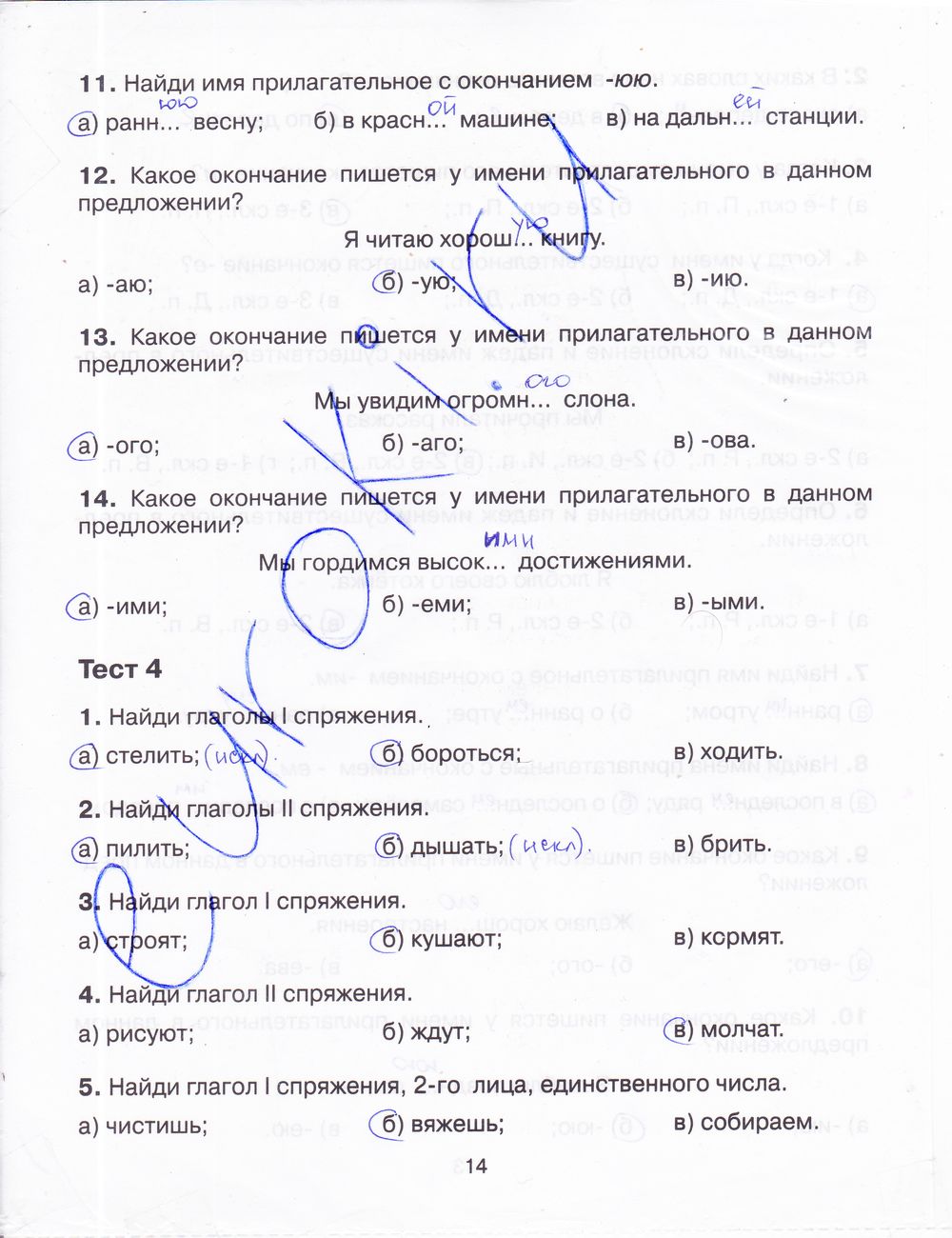 Тренажер русский язык 4 класс барковская ответы. Русский язык тренажер 4 класс ответы.