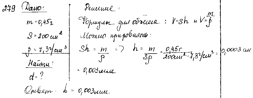 ГДЗ Физика 9 класс - 279