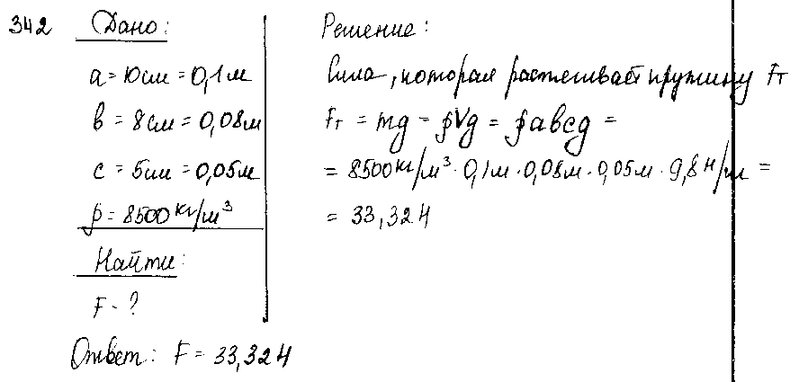 ГДЗ Физика 9 класс - 342