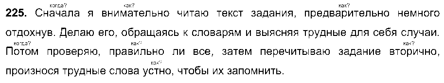 ГДЗ Русский язык 7 класс - 225