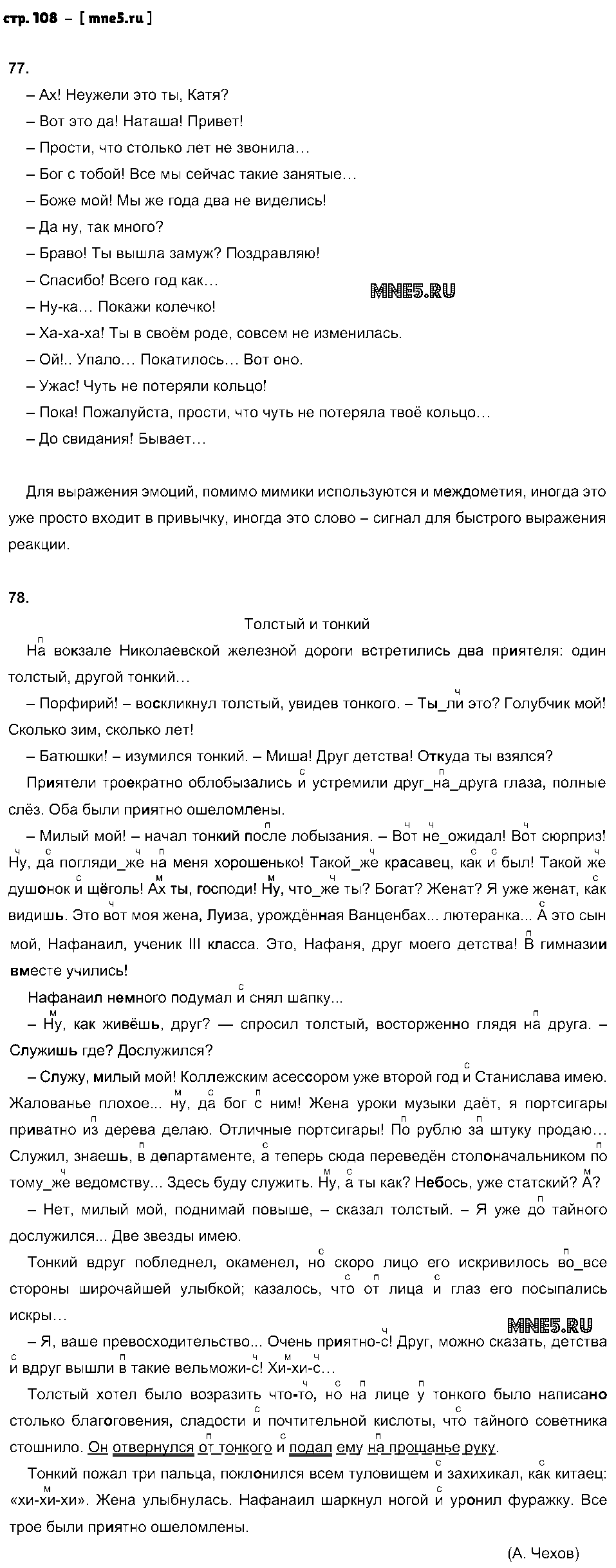 ГДЗ Русский язык 7 класс - стр. 108