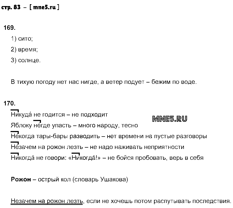 ГДЗ Русский язык 7 класс - стр. 83