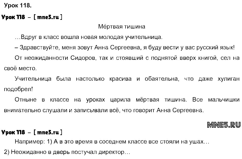 ГДЗ Русский язык 4 класс - Урок 118