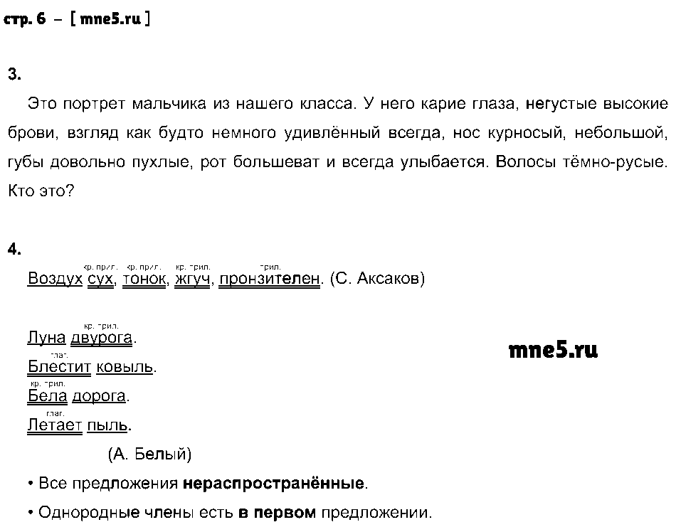 ГДЗ Русский язык 4 класс - стр. 6