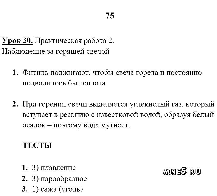 ГДЗ Химия 8 класс - стр. 75