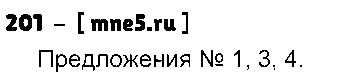 ГДЗ Русский язык 3 класс - 201