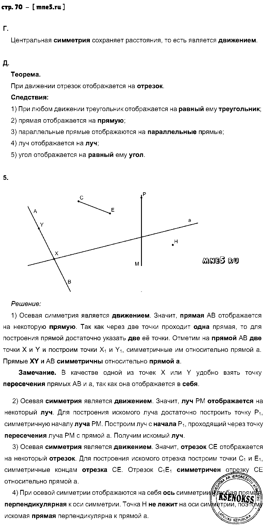 ГДЗ Геометрия 9 класс - стр. 70