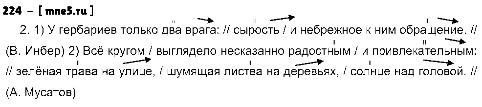 ГДЗ Русский язык 8 класс - 224