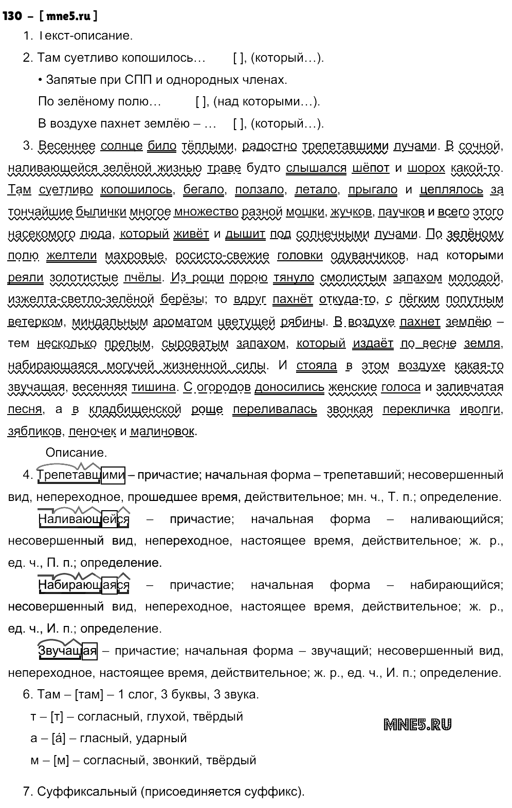 ГДЗ Русский язык 9 класс - 130
