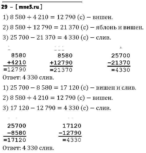 ГДЗ Математика 4 класс - 29