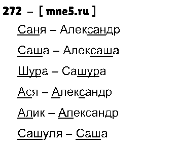 ГДЗ Русский язык 3 класс - 272