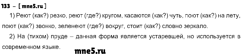 ГДЗ Русский язык 5 класс - 133