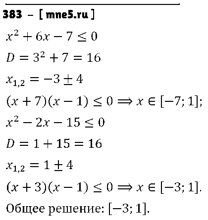 ГДЗ Алгебра 9 класс - 383