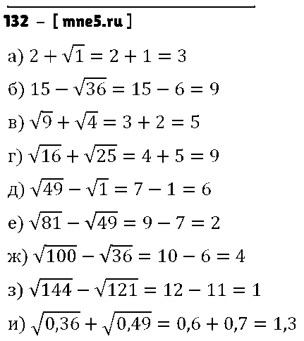 ГДЗ Алгебра 8 класс - 132