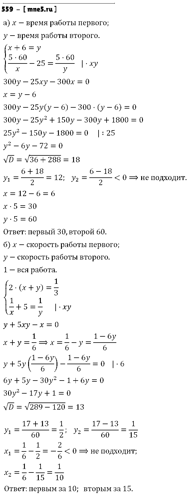 ГДЗ Алгебра 8 класс - 559