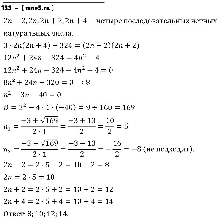 ГДЗ Алгебра 8 класс - 133