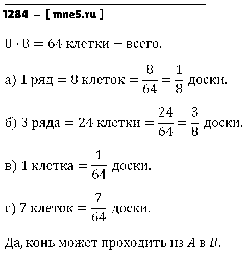 ГДЗ Математика 5 класс - 1284