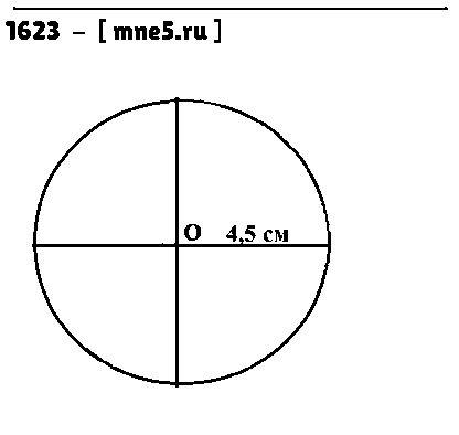 ГДЗ Математика 5 класс - 1623