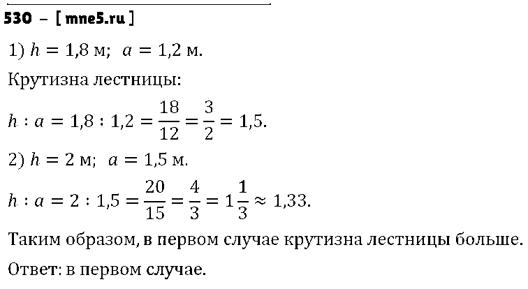 ГДЗ Математика 6 класс - 530
