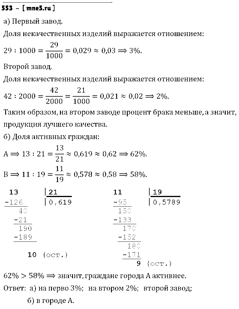 ГДЗ Математика 6 класс - 553
