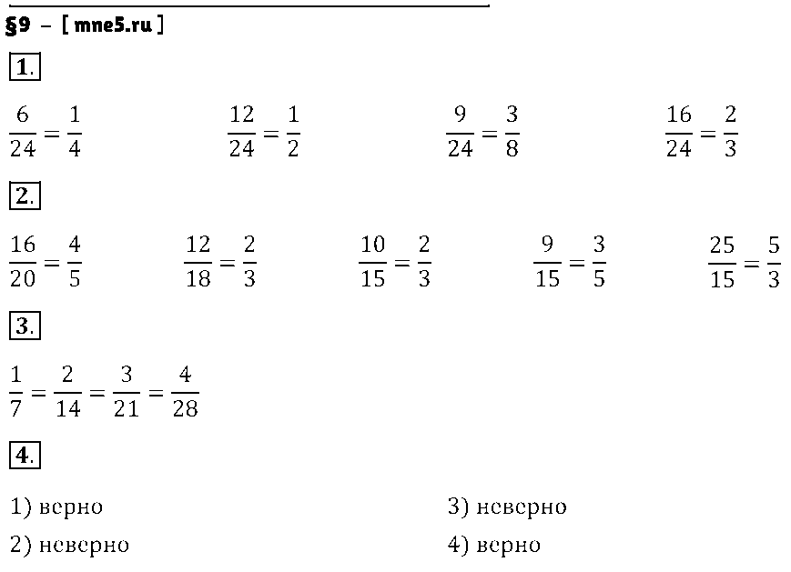ГДЗ Математика 6 класс - §9