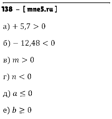 ГДЗ Математика 6 класс - 138