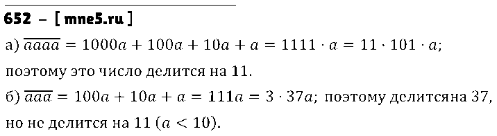 ГДЗ Алгебра 7 класс - 652