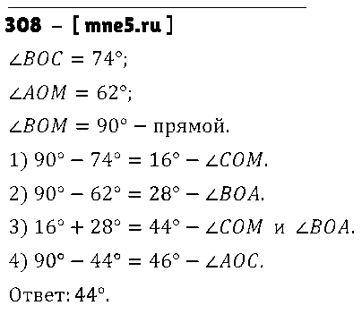 ГДЗ Математика 5 класс - 308