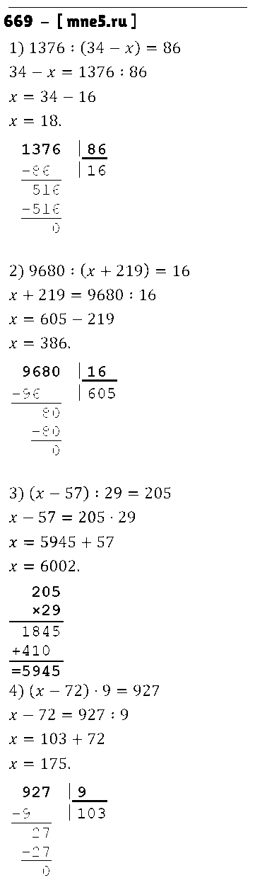 ГДЗ Математика 5 класс - 669