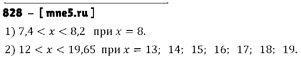 ГДЗ Математика 5 класс - 828