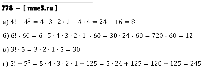 ГДЗ Математика 5 класс - 778