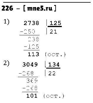 ГДЗ Математика 5 класс - 226