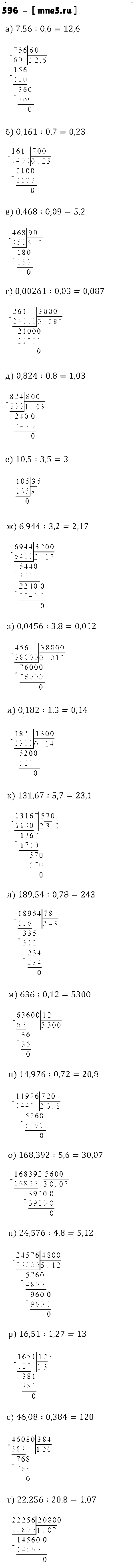 ГДЗ Математика 5 класс - 596
