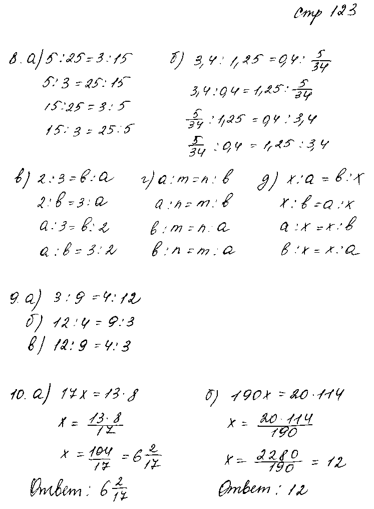 ГДЗ Математика 6 класс - стр. 123
