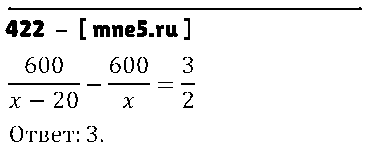 ГДЗ Алгебра 9 класс - 422