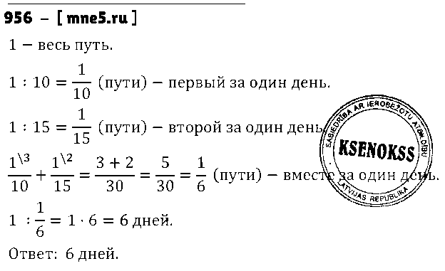 ГДЗ Математика 5 класс - 956